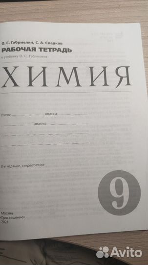 Рабочая тетрадь по химии, 9 класс, Габриелян О.С