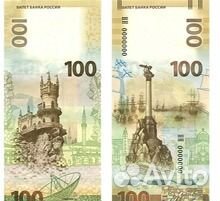 Крым - 100 рублей