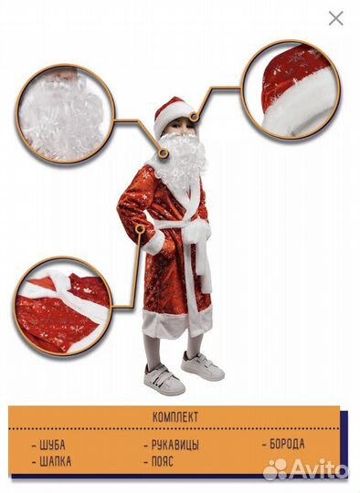 Костюм деда мороза 116-122