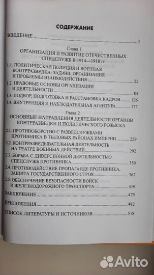 Жандармерия и контрразведка России в годы 1-й мв