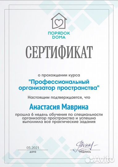 Генеральная уборка