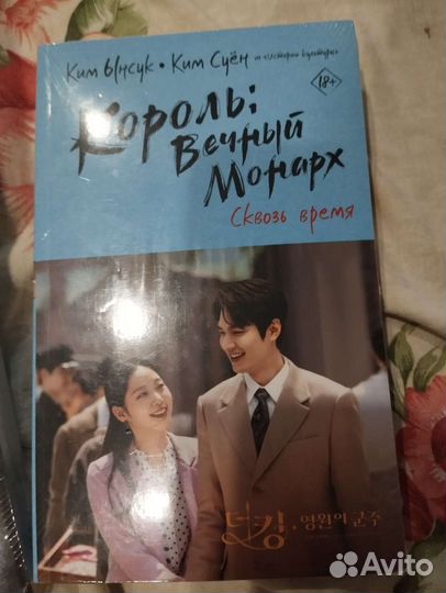 Книги Король: Вечный монарх