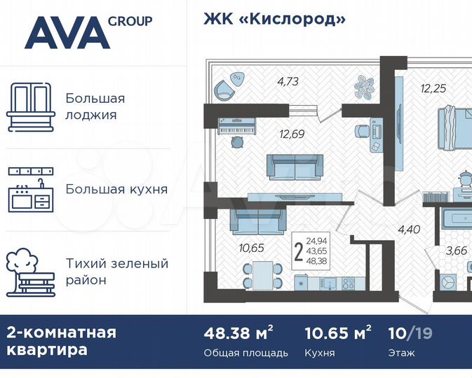 2-к. квартира, 48,4 м², 10/19 эт.