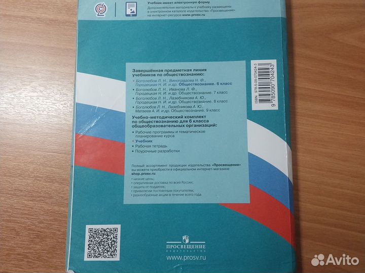Обществознание 6 класс
