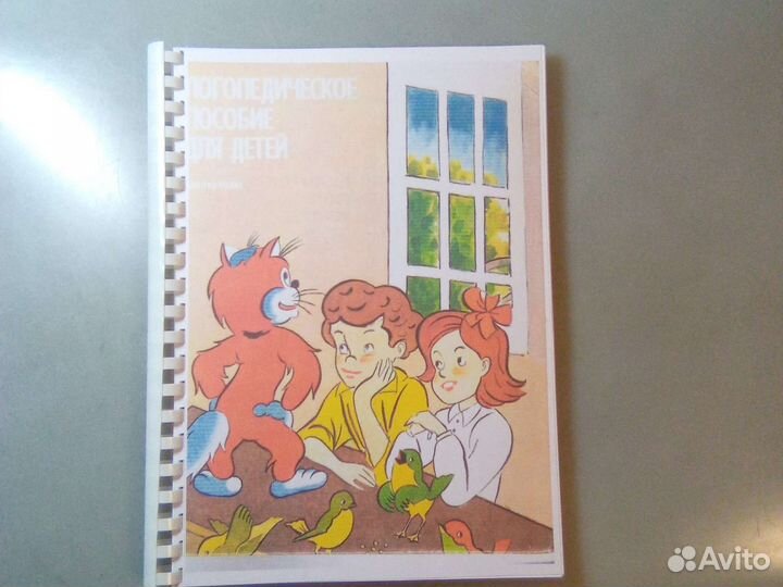 Богомолова Логопедическое пособие для детей