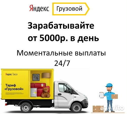 Водитель с личным грузовым авто