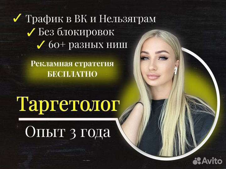 Таргетолог в вконтакте / Нельзяграм / Запрещенной