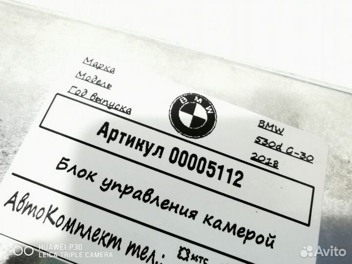 Блок управления камерами кругового обзора BMW 5