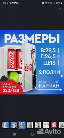 Минихолодильник для напитков Соса-Cola