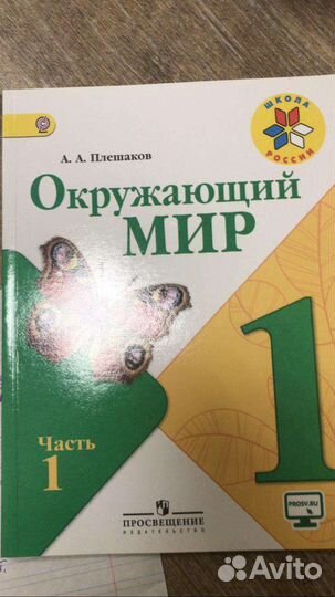 Окружающий мир -2учебника,2тетради