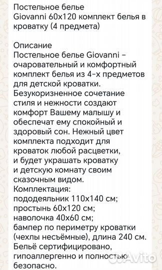 Постельное в кроватку