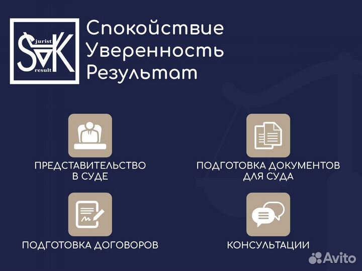 Судебный юрист/Арбитраж/Представитель/суд/договоры