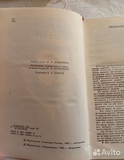 С. Есенин Собрание сочинений в 2-х томах