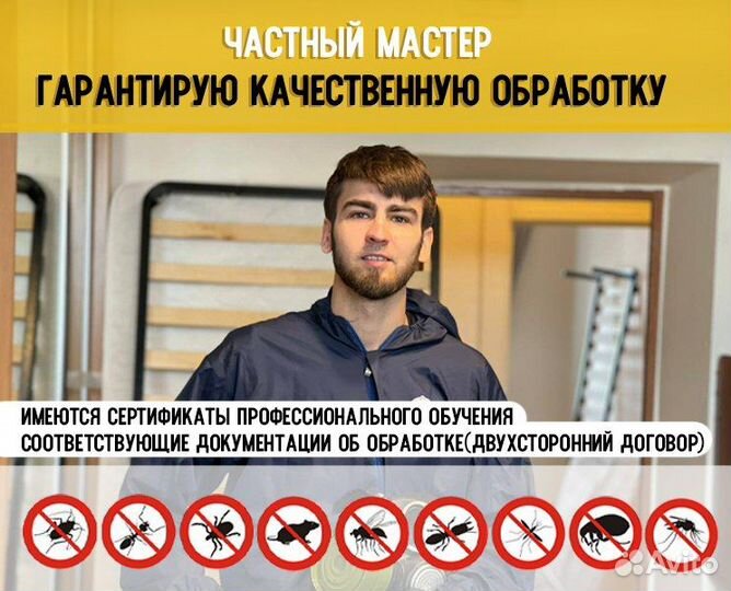 Дезинфекция, уничтожение тараканов И клопов