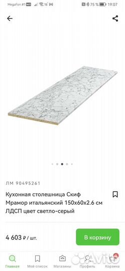 Столешница для кухни 60 х 150 х 3