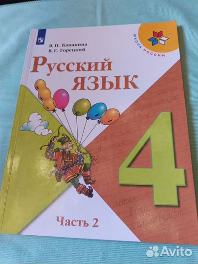 Учебник Русский язык 4 класс, 2 часть