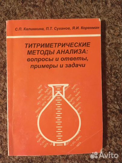 Титриметрические методы анализа