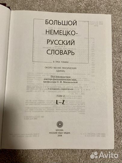 Большой немецко-русский словарь