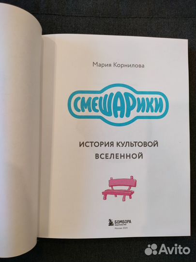 Книга о создании Смешариков