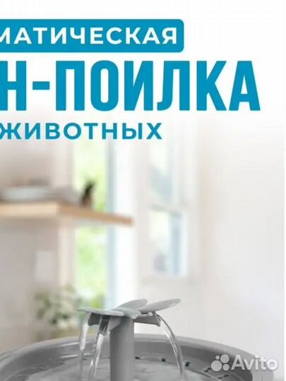 Поилка для собак кошек автоматическая фонтанчик