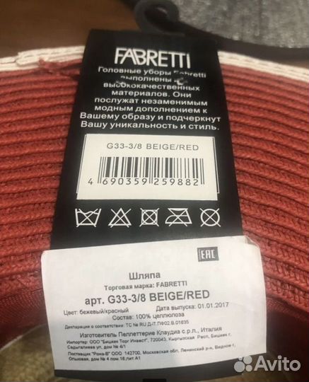 Шляпа новая