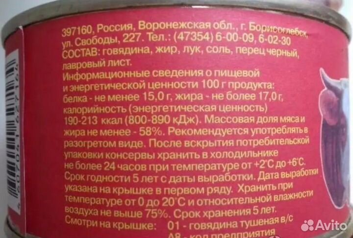 Тушенка говядина борисоглебская из резерва