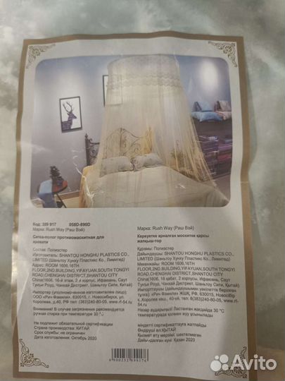 Балдахин сетка-полог противомаскитная от комаров