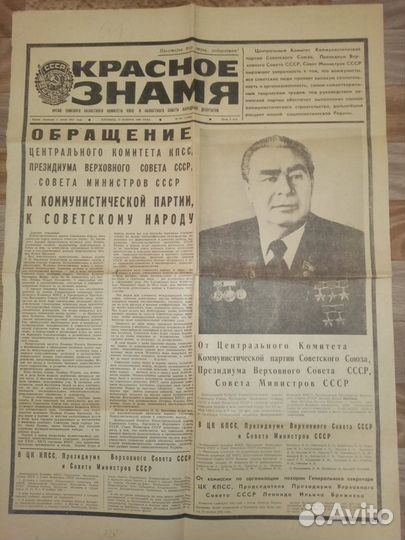 Газеты советские