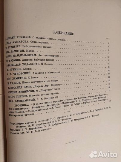 Старинный редкий журнал. Дом искусств