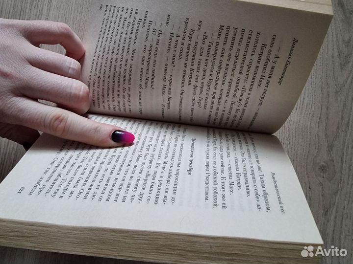 Книги покетбук Ябеда, Рождественский пес