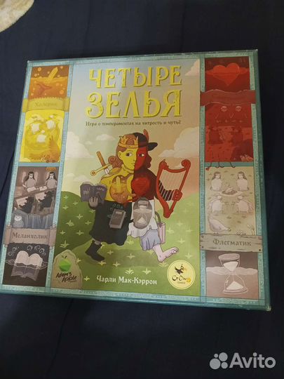Четыре зелья