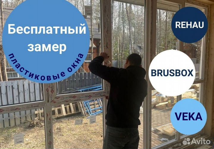 Окна за 7 дней