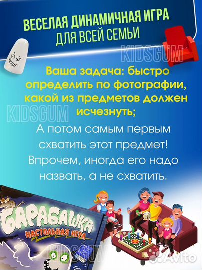 Настольная игра Барабашка