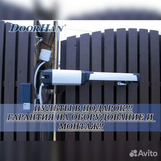 Автоматика для распашных ворот Doorhan,alutech, Nice без пыли и шума