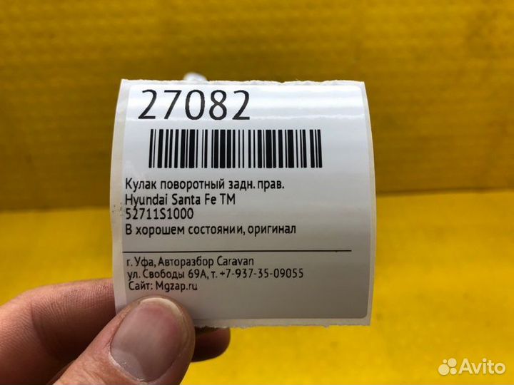 Кулак поворотный задний правый Hyundai Santa Fe TM