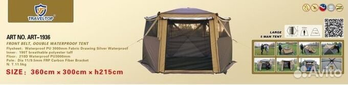 Палатка-шатер 1936 6ти-гранная с дном автомат