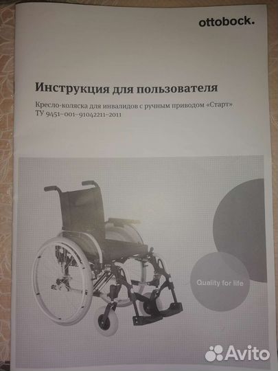 Кресло-коляска для инвалидов