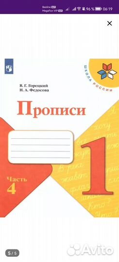 Прописи 1 класс Горецкий
