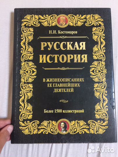 Русская история Костомаров, красная шкатулка