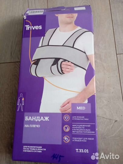 Бандаж на плечевой сустав