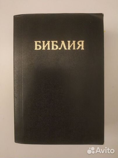 Библия, компактный вариант
