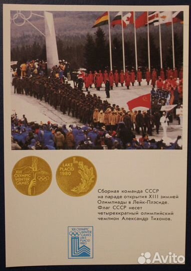 Открытки Гордость советского спорта, Герои ои-80