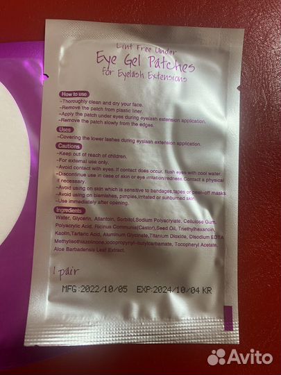 Патчи для наращивания ресниц