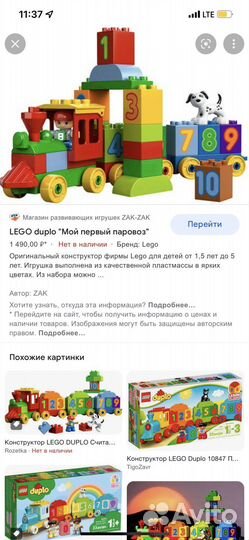 Lego duplo My First Поезд с цифрами