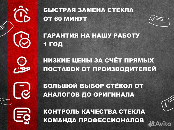 Лобовое стекло chery Fora (A21)