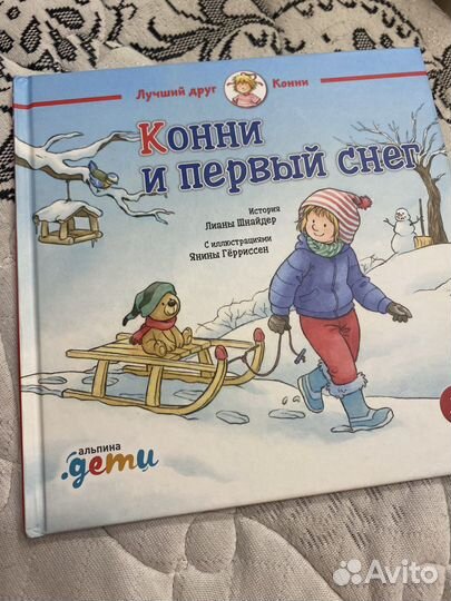 Книги про Конни