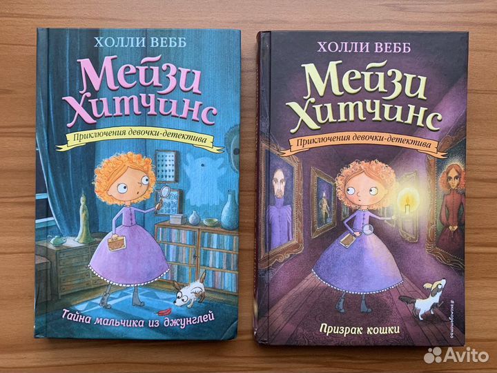 Книги «Мейзи Хитчинс»