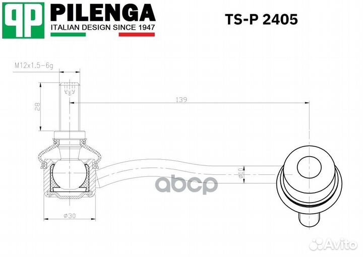 Pilenga TS-P 2405 Стойка стабилизатора переднег