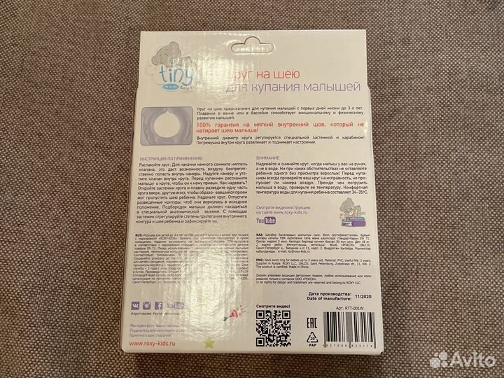 Круг на шею для купания