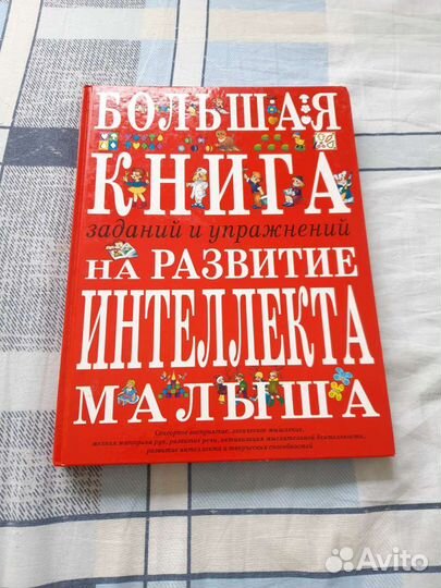 Книга на развитие интеллекта